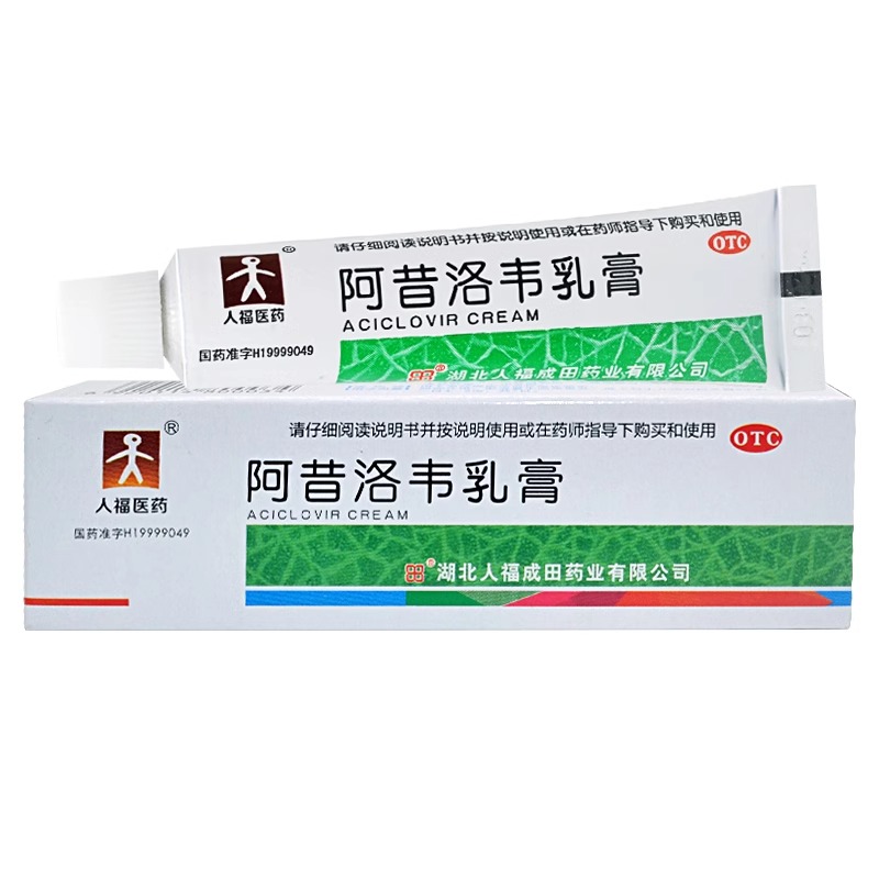 人福医药阿昔洛韦乳膏搭莫匹罗星软膏带状疱疹感染水痘抗病毒药膏