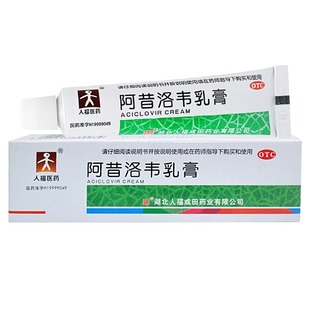 人福医药阿昔洛韦乳膏搭莫匹罗星软膏带状疱疹感染水痘抗病毒药膏