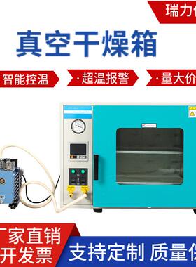 瑞力仪器不锈钢数显真空干燥箱DZF-6050实验室减压真空烘干烤箱