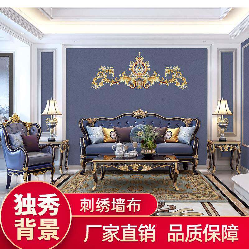 独秀背景墙布高端壁布无缝高档刺绣简欧式沙发绣花整幅电视背景墙