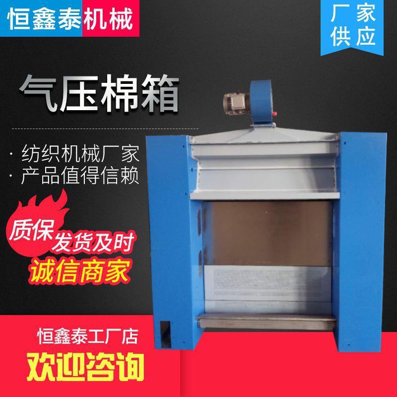 双气压棉箱无纺机械弹棉花机非织造线双气压棉箱振动棉箱