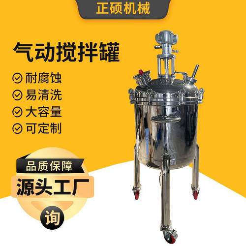 不锈钢气动搅拌罐食品调料化妆品高速混合机油漆涂料防爆搅拌桶