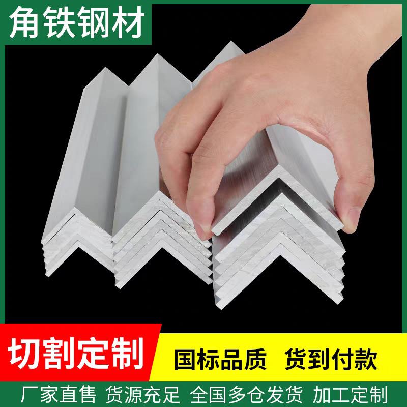 q235角铁现货等边角钢冲孔供应任意切割热镀锌角码