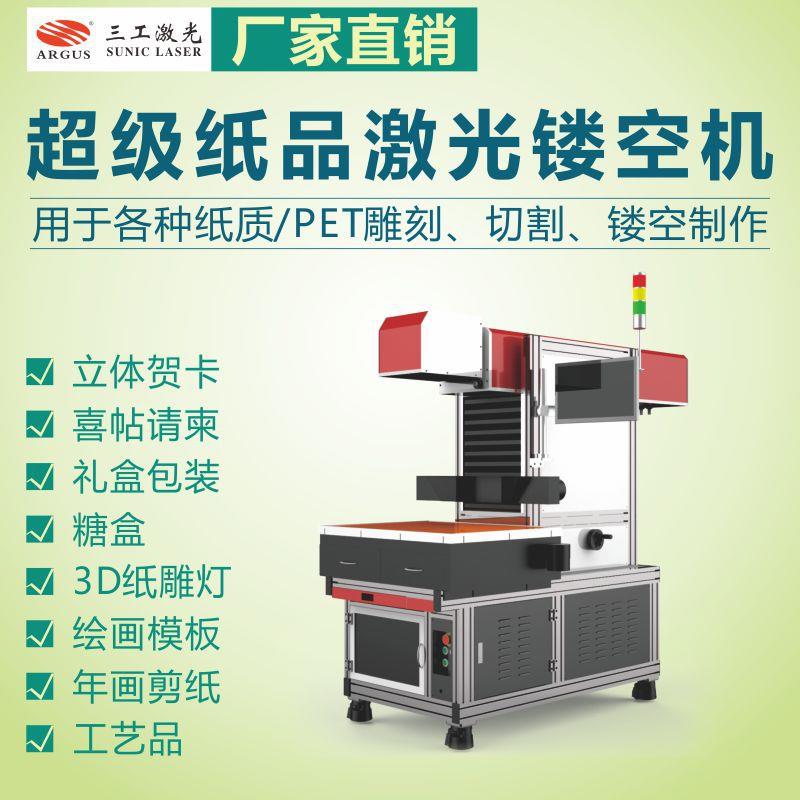 创意蛋糕插牌激光模切机 超级纸张激光镂空雕刻机任意造型皆可