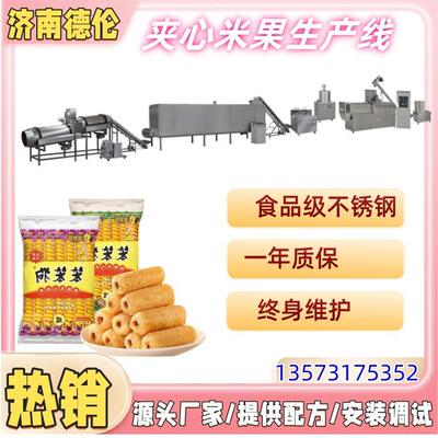 德伦能量棒休闲食品生产线 夹心米果膨化机 玉米酥零食生产设备