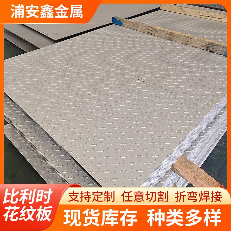 无锡厂家供应304不锈钢压花板201310s316L不锈钢花纹板多规格可