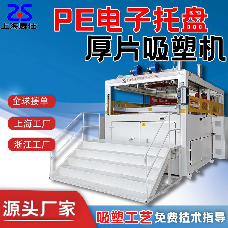 吸塑机伺服PC汽车电子托盘吸塑机PE/PS/PVC/PP全自动吸塑成型机