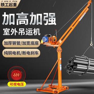 修起PIZ重吊砖提机楼顶0上 小型吊机室外车家用电动升2吊2v建筑装