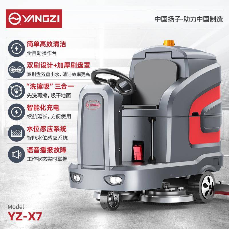 扬子X7驾驶式洗地商型物业小区洗用地车大工548业工厂电动擦机地