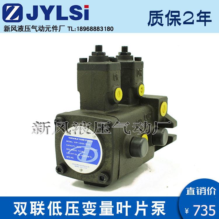 双联低压4变量叶VVP1-20/片泵VVP120/20-70/70/12/15-70VVP2-3-0/
