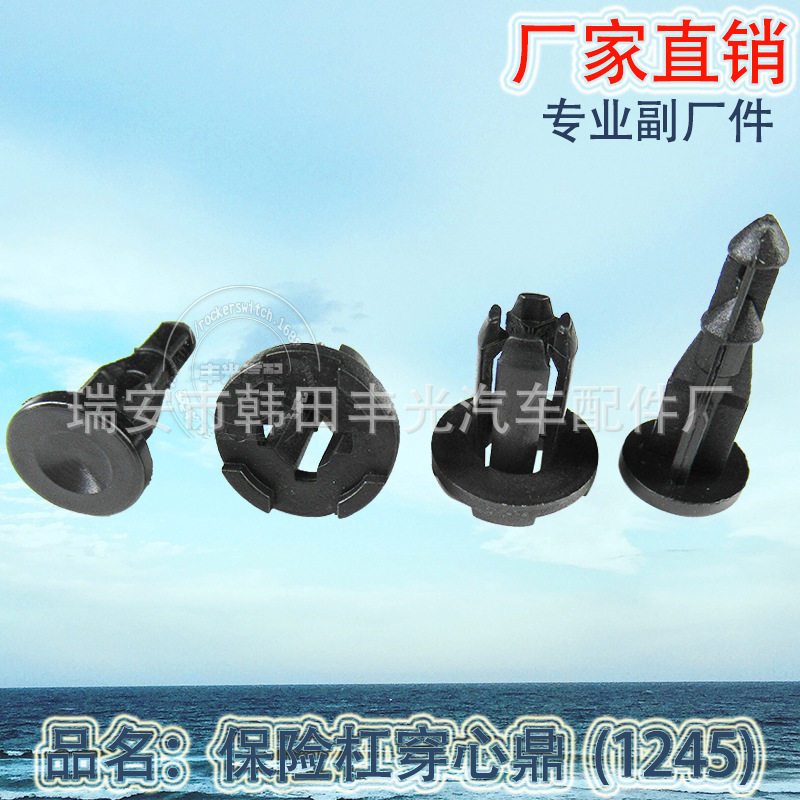 厂家直销 全车厢顶棚门板扣汽车卡扣1245保险杠穿心鼎 200只/袋