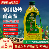 历农纯正山茶油1L 江西茶油食用油 高山茶树一级茶籽油炒菜耐高温
