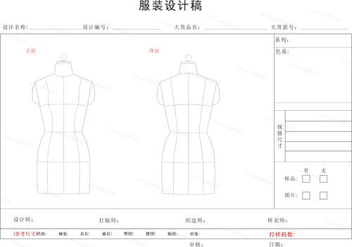 10款求职工作高清打印服装设计模版标准免排版横版开发表单图素材