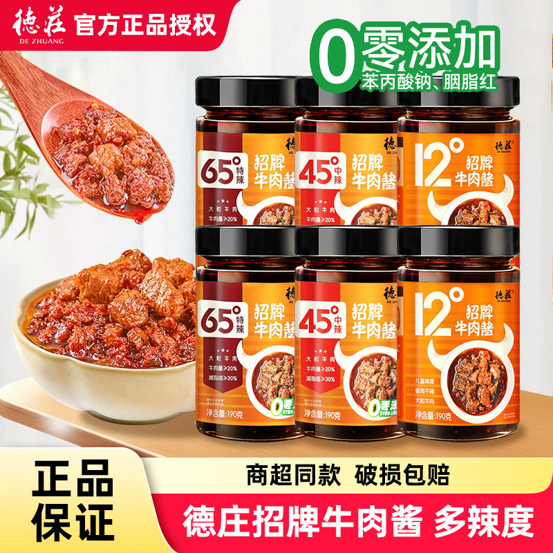 德庄36度牛肉酱微辣招牌拌饭酱家用下饭菜调味蘸酱料拌面夹馍蘸酱图片