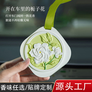 栀子花车载石膏香薰车内石膏香片车内持久留香氛高级车载石膏挂件