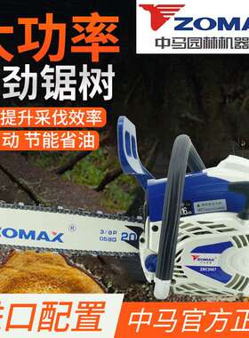 中马油锯ZOMAX4010/5450/5800/5967进口配置省油大功率汽直销