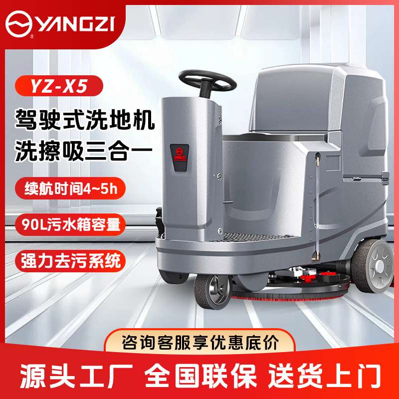 厂家工业洗地机 扬子X5工厂车间商用电动驾驶式扫地机 商场车库用