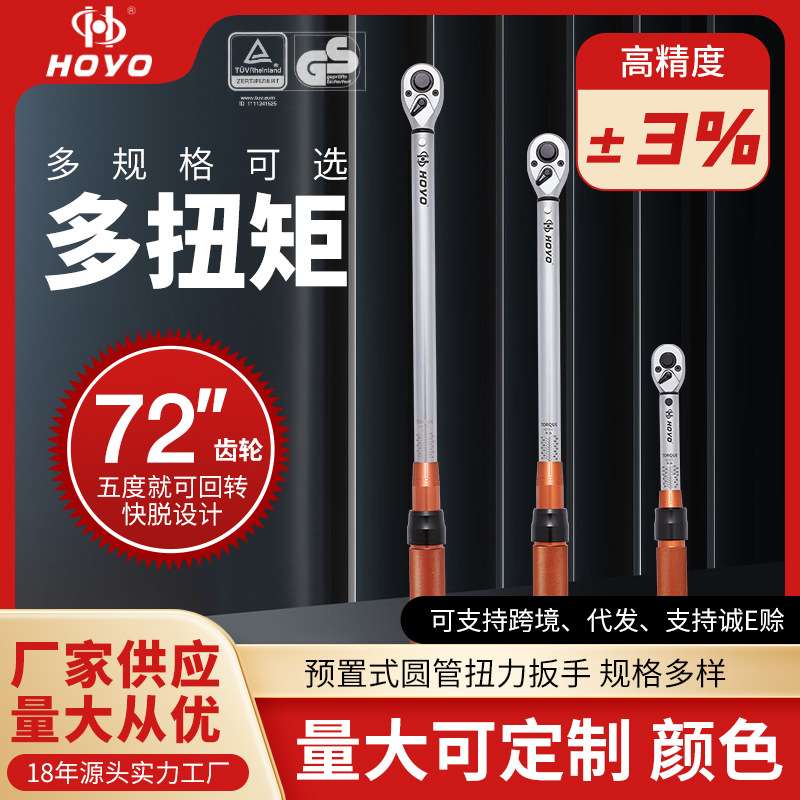 HOYO扭力扳手高精度可调快速力矩扭矩公斤扳手火花塞套装汽车维修