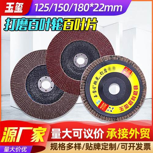 125*22大号百叶轮纱布轮打磨片角磨机抛光片砂布轮加厚砂纸磨光片