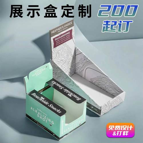 瓦楞纸展示盒定制化妆品展示纸盒定做小批量pqd展示盒纸盒订做