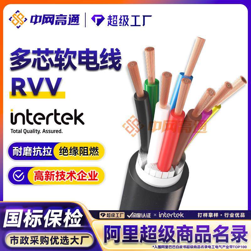 高通RVV护套线软电缆线电源线268多芯无氧铜控制信号线工程电线