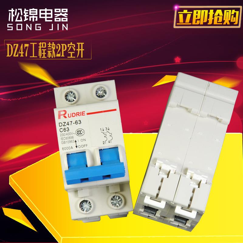 工程使用空气开关小型断路器 DZ47 2P空开 家用不建议购买