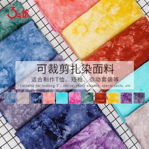 新款跨境手工扎染T恤面料人棉扎染春夏凉爽垂感布料现货棉绸扎染
