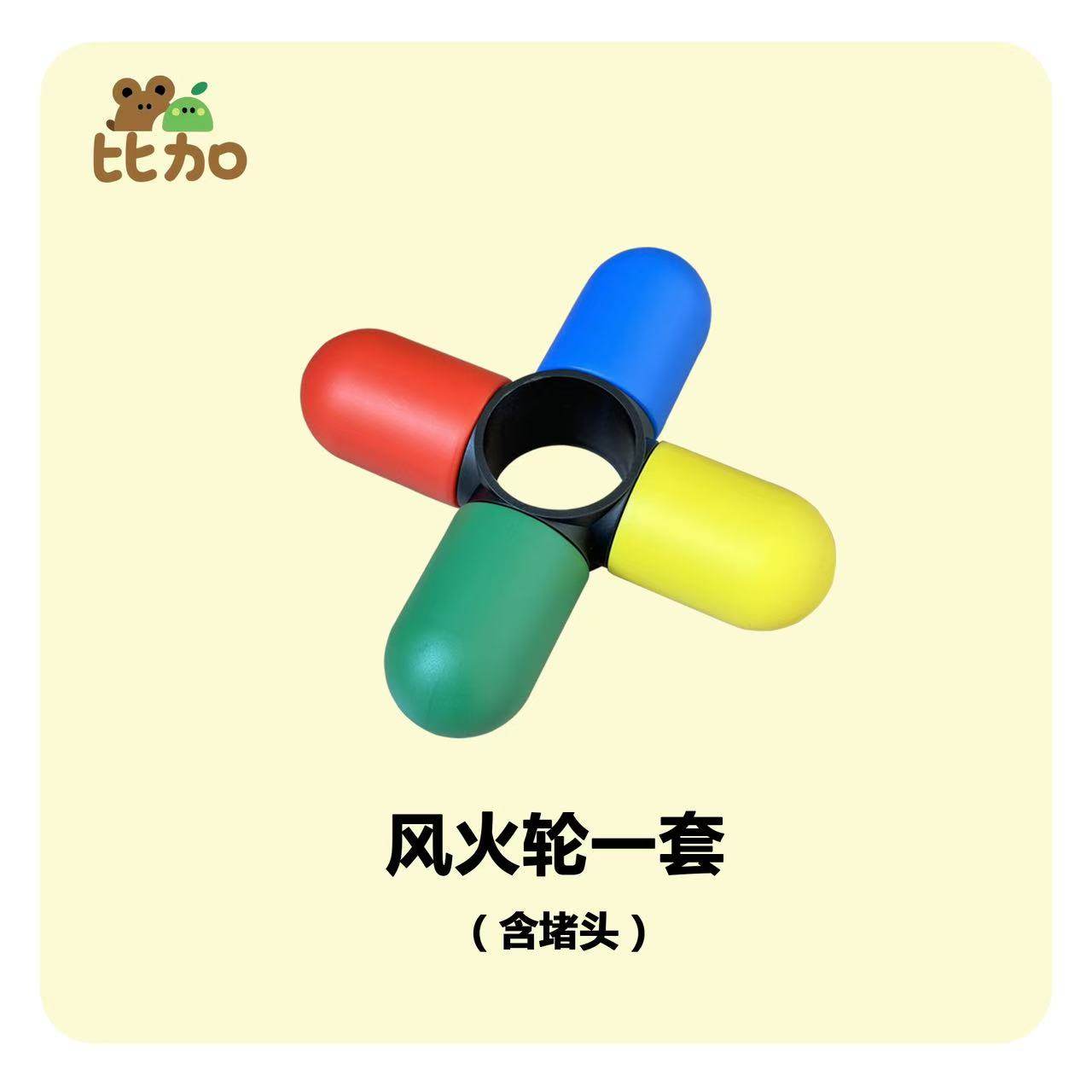 攀爬架儿童玩具特殊配件轴承彩色堵头风火轮图片