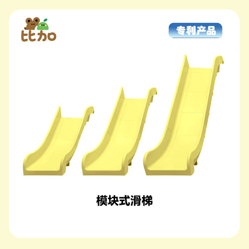 比加玩具模块式滑梯宝宝家用滑滑梯高度适配攀爬架游乐园玩具