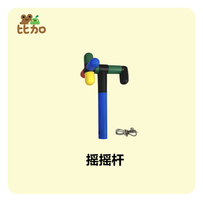 转转大风车手摇杆创意玩具百变造型儿童攀爬架家居游乐园