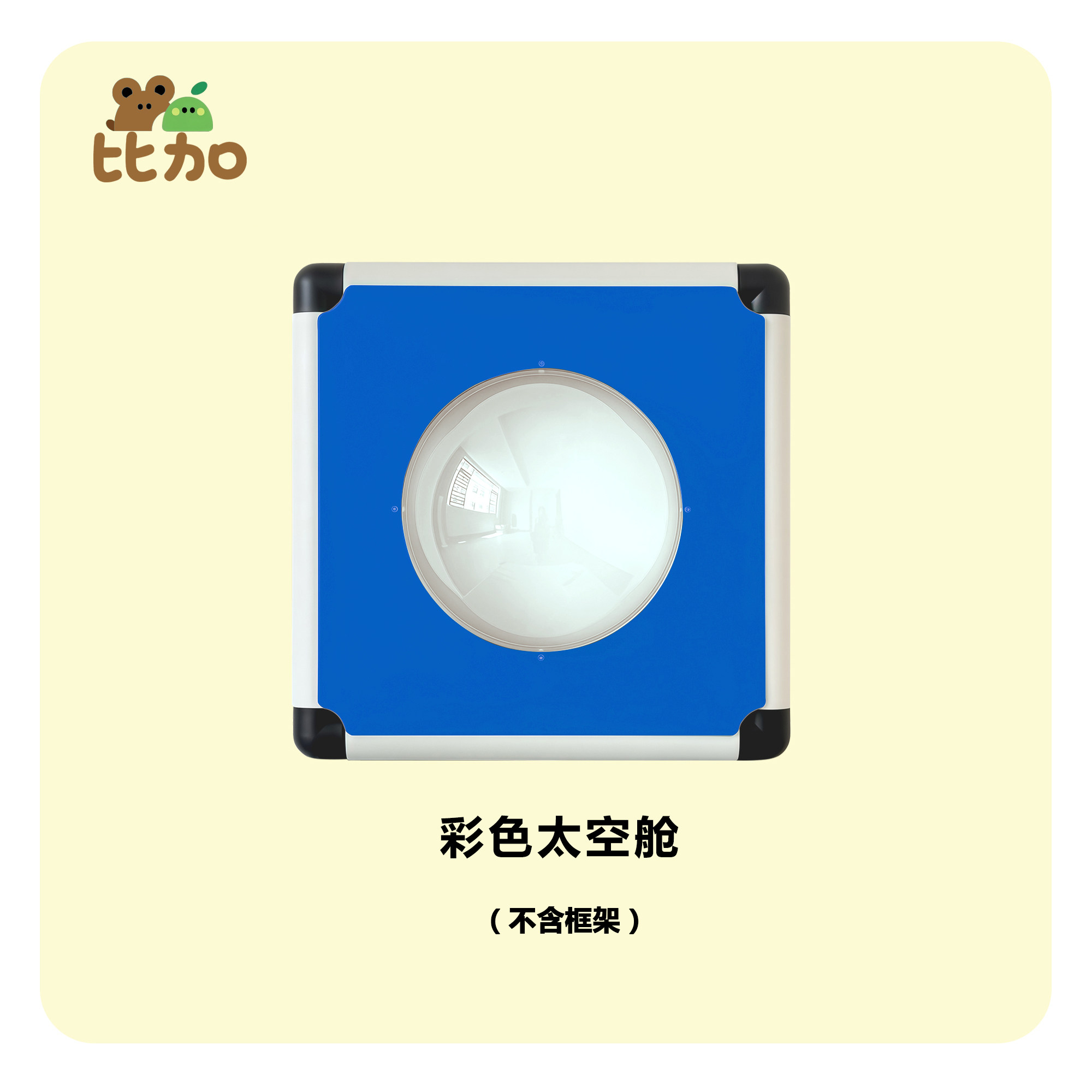 彩色太空舱攀爬架周边儿童塑胶玩具特殊配件彩色平板高透亚克力图片