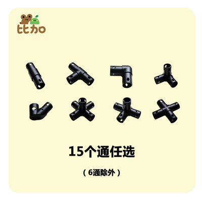 攀爬架连接通任选15个通优惠组合（六通除外）