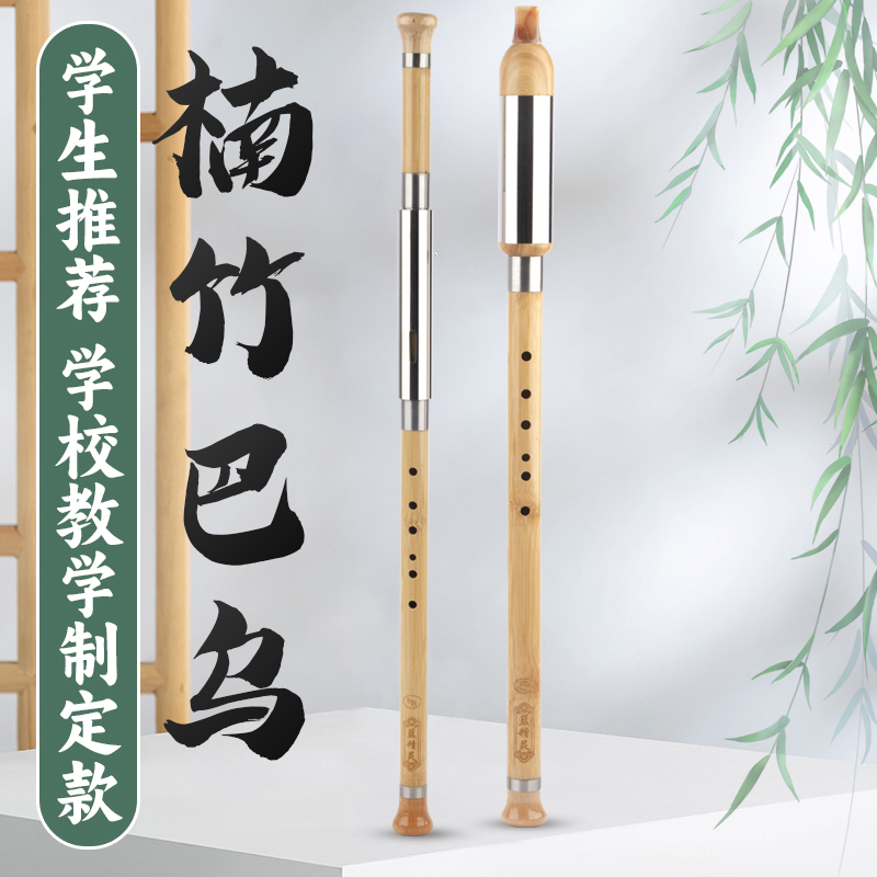 巴乌乐器楠竹竖吹g调f调c调降b调儿童小学L生8孔成人初学入门巴乌