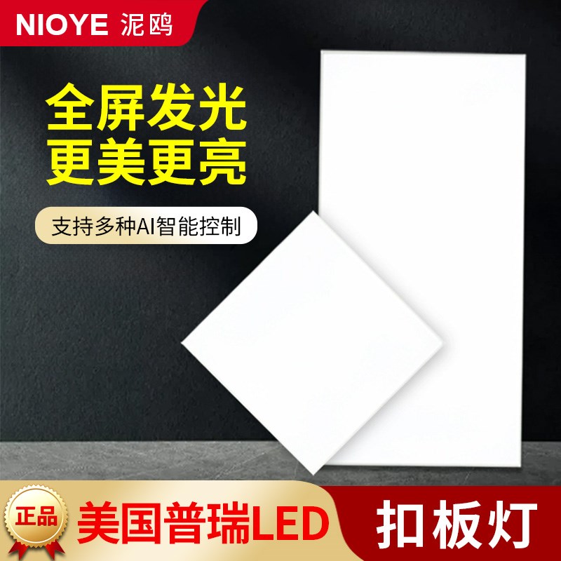 无边框平板灯普瑞全光谱扣板灯厨房300x300x6R00卫生间集成吊顶灯