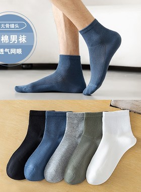 2024a新款男士夏季薄款纯棉短筒袜时尚休闲网眼透气防臭袜子男无