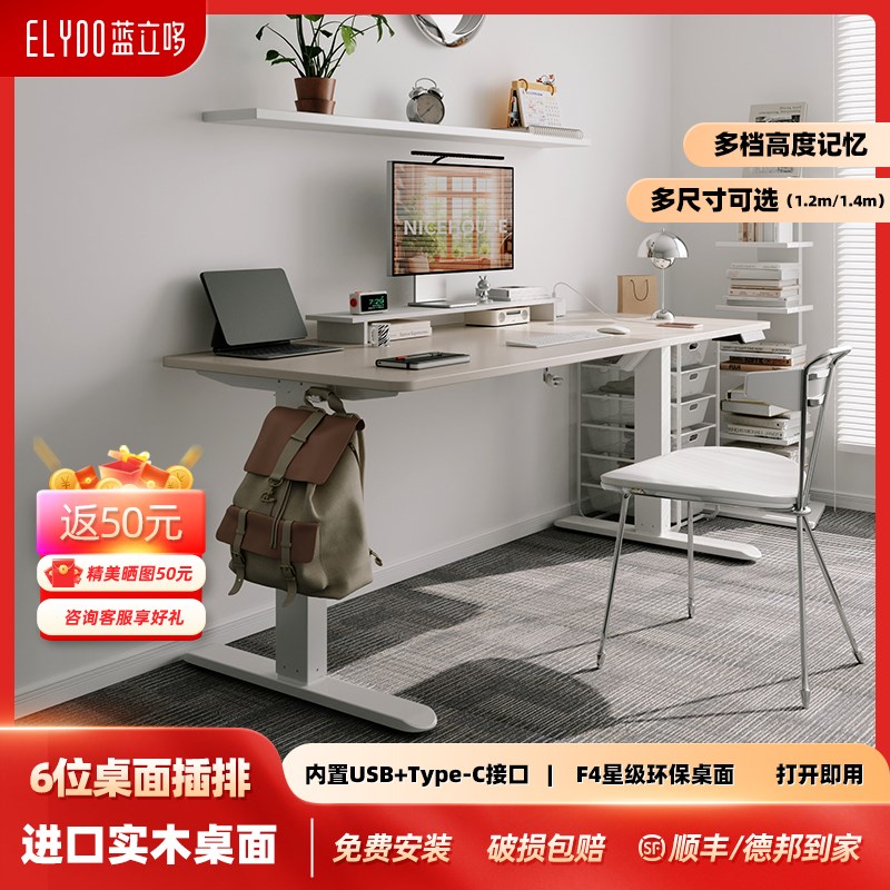 实木电动升降桌电脑桌书桌学习桌家用办公L桌电竞桌子可升降工作