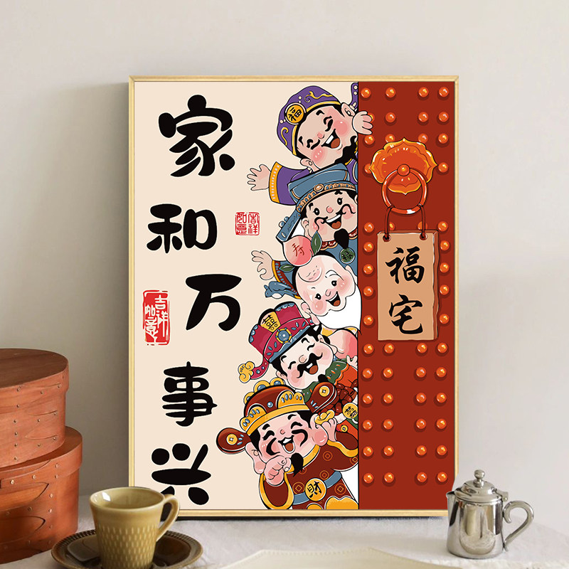 五福临门财神数字油画diy填充填色手工绘家和万事U兴油彩画装饰画