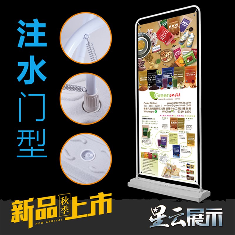 铁质门型展架80x180r注水广告架户外海报架挂画架易拉宝X展示架牌