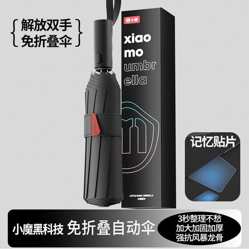3秒收雨伞记忆贴片易收伞防晒遮阳伞晴雨两用全S自动免折叠太阳伞