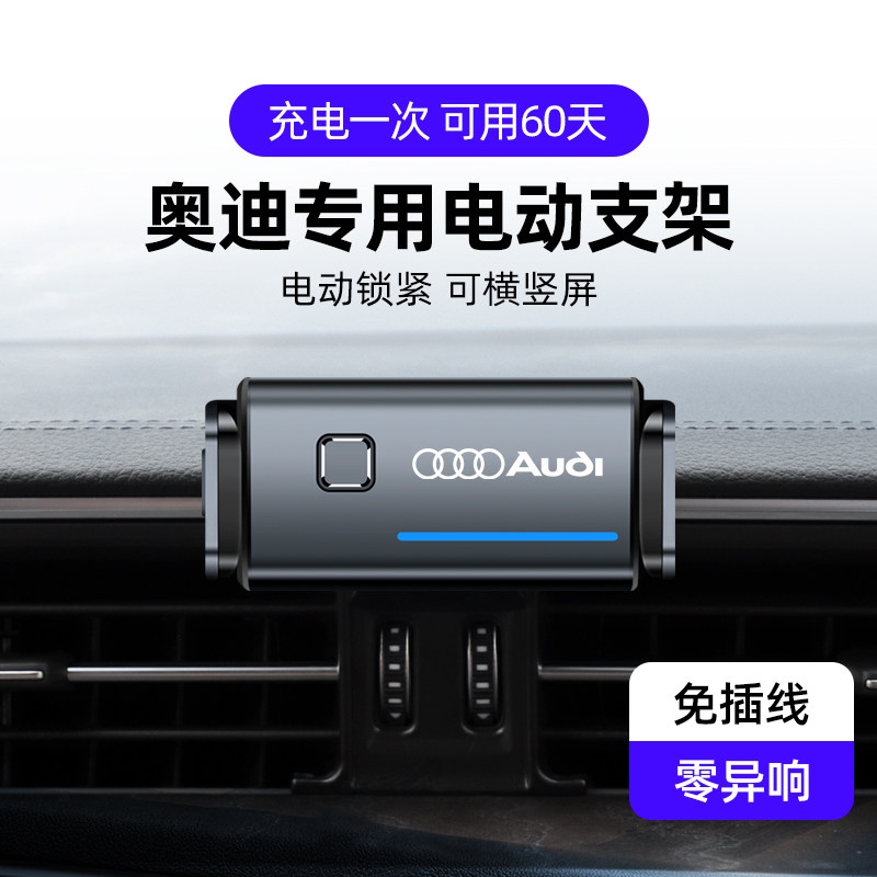 奥迪A4L/A6L/A3/Q3/Q5L/A1/Q2L/Q7专N用改装手机车载电动支架内饰