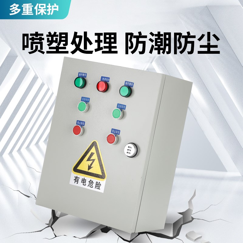 直销2组三相380v风机电机过载z保护3KW马达水泵控制箱5千瓦配电箱