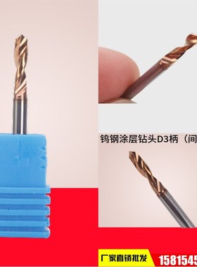 2.03 2.04 2l.05 2.06 2.07 2.08超硬钨钢钻头D3柄硬质合金涂层钻