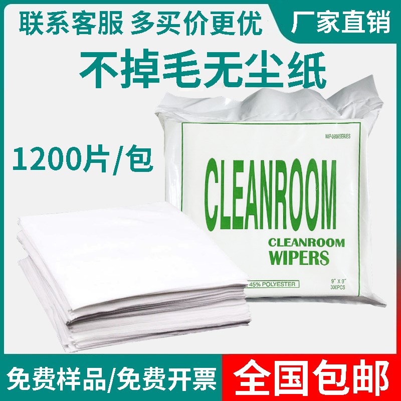 无尘纸0b609工业擦拭纸UV喷头吸油吸水净化钢网纸防静电超细除尘