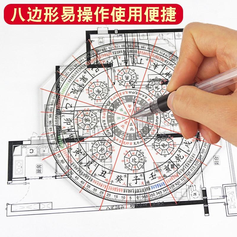 加厚八宅二十四山立极尺高精度透A明24山测量户型布局绘图尺立极