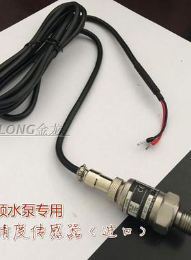 变频水泵传感器压力变送器恒压供水24V1MMPA高端传感器变频泵配件