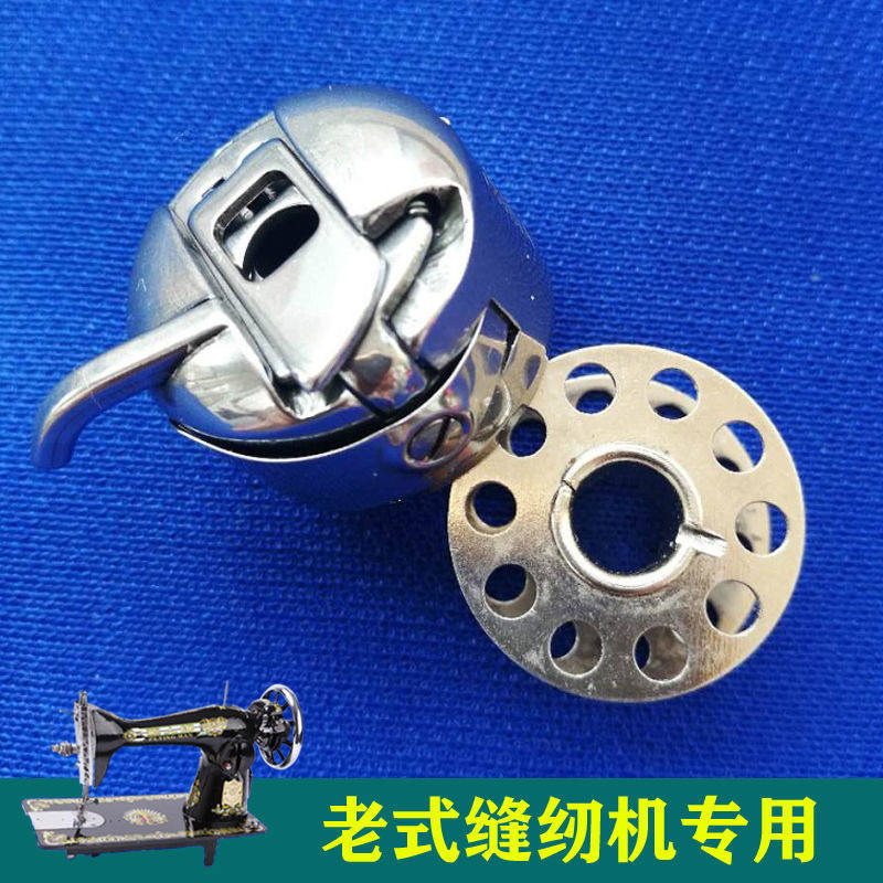 老式脚踏家用h缝纫机配件梭壳梭芯套锁壳蜜蜂牌蝴蝶牡丹梭心梭子