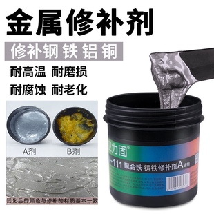 铸工胶金属修补剂耐高温粘不锈钢铝铁工业发动机裂缝裂纹砂眼气孔