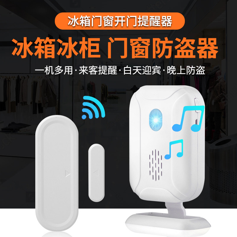 超市冰箱冰柜开门感应提醒器店铺门铃G窗户门磁防盗报警器家用防
