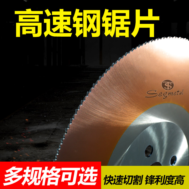 高速钢锯片金属切割不锈钢管切割片铁铝F管水切切管机300圆盘锯超