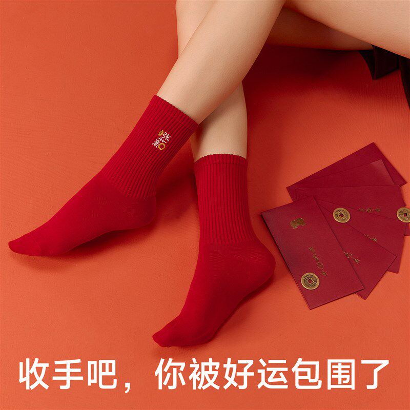 本命年红色袜子女款纯棉秋冬季z新年礼物中筒袜防臭长袜结婚礼盒